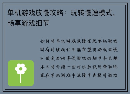 单机游戏放慢攻略：玩转慢速模式，畅享游戏细节